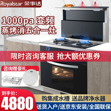 荣事达（Royalstar）集成灶蒸烤保洁一体灶侧吸下排变频蒸烤双电机环保自动清洗消毒蒸箱烤箱一体机 变频蒸烤消一体灶 天然气