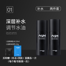 爵威尔男士水乳套装控油净学生痘补水保湿秋冬 水120ml+乳120g 保湿乳+爽肤水