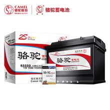 骆驼(CAMEL)汽车电瓶蓄电池85550(2S) 12V 适配其他车型 以旧换新 上门安装