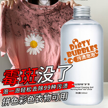 夏天衣服去霉斑霉菌清洁剂发霉专用去除霉点黄斑水果汁清洗剂乌鸡净清洗剂
