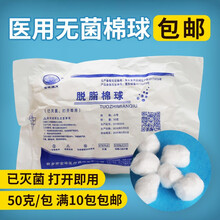 医用无菌棉球脱脂棉球消毒无菌棉球口腔消毒棉球10包 25克