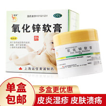 信龙 氧化锌软膏20g 皮肤溃疡护臀湿疹祛痱子皮炎药膏 1盒装