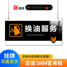 汽修厂汽车养护分区吊牌挂牌标识牌4s店汽车保养洗车精洗工位维修工位美容配件工位吊牌指示区域牌提示牌定 换油服务 48x24cm