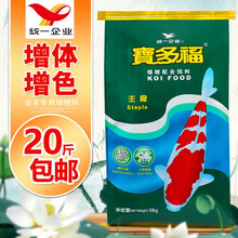 统一宝多福 锦鲤饲料 金鱼鲤鱼草鱼增色增体鱼粮渔场鱼池塘鱼食 主食10Kg小粒S