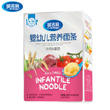 英吉利婴幼儿面条 宝宝营养面条儿童果蔬细面条婴幼儿辅食280g 牛肉番茄味