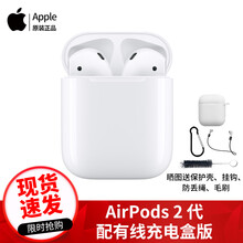 Apple新款AirPods2/AirPods无线蓝牙耳机原装 苹果ipad/iphone手机通用 【2代】Airpods2【配有线充电盒版】