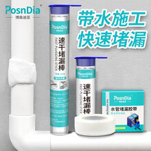 博森迪亚 水管补漏防水胶带暖气自来水管带水补漏强力堵漏胶pvc热水下水管道排水管密封止漏胶 速堵棒60g【快速堵漏5分钟初凝】