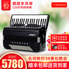 鹦鹉YINGWU鹦鹉牌手风琴120BS四排簧键盘入门初学者成人专业演奏yw9968/MINI9968  鹦鹉120贝司四排簧（YW9968黑色）