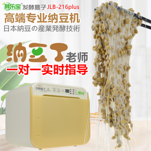 酵乐宝专业智能纳豆机 天贝机日本自制家用发酵全自动小型多功能酸奶机米酒机商用 套餐1+pp-2个，GP-1个