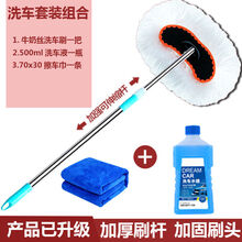 纯棉线可伸缩长杆洗车拖把洗车刷车刷子汽车用品刷车工具擦车拖把 牛奶丝洗车刷+洗车液+洗车毛巾