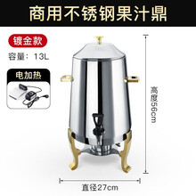 商用果汁鼎不锈钢自助饮料机咖啡鼎电加热牛奶鼎酒店早餐豆浆机 镀金款咖啡鼎/A款13L