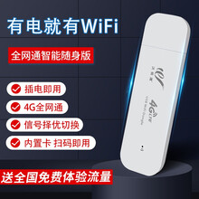 联通电信移动三网4G无线上网卡托随身wifi路由设备3G笔记本电脑上网卡槽终端 全网通智能随身版