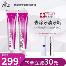 怀尔德 Dr.wild瑞士进口牙膏DEPURDENT抛光去牙渍去烟渍牙膏50ml装 2支装