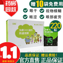 【免费试用】晶睛黄金视力眼贴眼贴缓解疲劳为爱而生熊猫亮晶灵亮晶晶眼膜穴位贴防近视缓解眼睛干涩疲劳眼贴 一大盒+10袋（110袋）