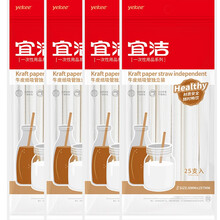 宜洁 牛皮纸吸管一次性饮料奶茶吸管单独包装儿童孕妇产后喝水 独立装100只