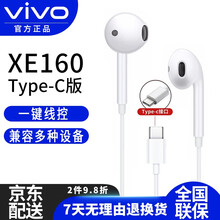 【vivo原装】Type-C耳机线控带麦入耳式X50 X50pro+IQOO5Pro S7通用 XE160 Type-C版耳机-白色 vivo原装 全国联保