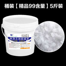 油烟机清洗剂工业家用厨房去污重油污去油剂疏通下水道养殖场消毒 【高纯度99%】5斤桶装赠送乳胶手套