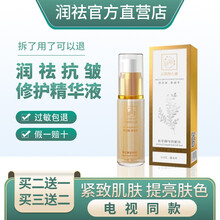 【官方自营 电视同款】润祛抗皱修护精华液官网因眼袋霜精华液小白瓶淡化抬头纹鱼尾纹法令纹男女通用 二盒加贈一盒）