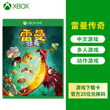 微软Xbox One/S/X Xbox SeriesX/S 游戏软件 兑换码-雷曼传奇（中文）