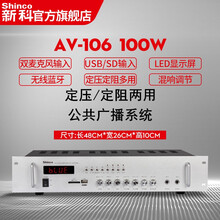 新科 定压定阻功放机吸顶喇叭背景音乐门店奶茶公共广播吊顶天花功率放大器AV-106 四分区定压定阻广播功放机