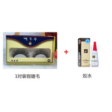 假睫毛浓密长款自然逼真短款生活妆演出眼睫毛胶水睫毛夹多套装选 单独装(1对)+1瓶胶水