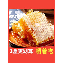 【官方旗舰】蜂巢蜜嚼着吃盒装500g百花蜂蜜农家自产土蜂窝蜜正老蜜巢块 土蜂蜜350G*3瓶