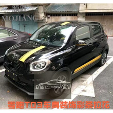 零跑T03车贴拉花 零跑T03改装装饰车身机盖贴侧裙贴纸彩条贴花画 进口材质：机盖+车顶+车尾