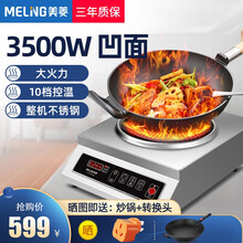 美菱（MEILING) 商用电磁炉3500w大功率家用电磁灶爆炒火锅炒菜食堂酒店厨房 3500w凹面 3500W凹面 3500W