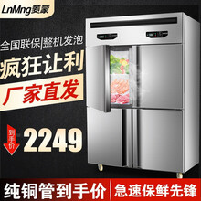 菱蒙（LnMng）四六门商用冰箱立式冷藏保鲜冷冻厨房不锈钢冰柜 四门全冷藏铜管 双压缩机
