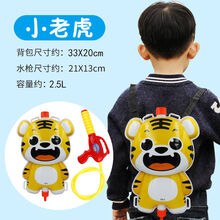 姒桀 背包水枪 儿童背包水枪夏天沙滩玩水卡通喷水枪玩具抽拉式水枪 小老虎