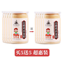 山楂鸡内金粉山药粉宝宝儿童小孩婴儿可搭配积食健胃胃辅食品 买5送5超惠装