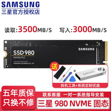 三星980PRO/980固态硬盘500G 970 EVO PLUS M2 NVME协议1TB SSD B款三星980 PCleGen3x4台式机用 250G~256G