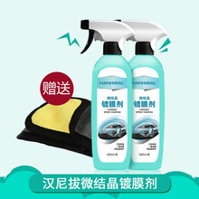 汽车镀晶纳米水晶剂漆面镀晶液体车剂喷雾 【全年养护】2瓶装 微结晶剂