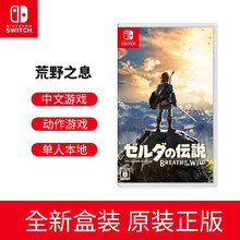 任天堂（Nintendo）Switch主机游戏卡 NS专用游戏卡 Switch游戏卡 NS游戏卡带 塞尔达传说 旷野之息 荒野【中文】