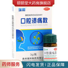 瑞和 口腔溃疡散 3g*1瓶 清热敛疮 一盒装
