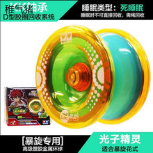 4舞动火力悠悠球光子精灵黑煞宇际天秤幻光流星天马神弓S雪鳞锋V 光子精灵