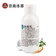 京卫本草护肤滋润保湿补水 胎盘乳110g(补水保湿清爽)