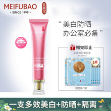 美肤宝美白隔离防晒霜女面部护肤套装裸妆遮瑕bb霜户外学生军训必备防水防汗男女士化妆品春夏旗舰官网店 美肤宝35倍防晒霜【咨询加赠试用装】