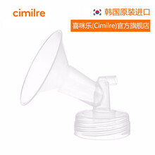 Cimilre/喜咪乐电动吸奶器配件常规吸乳罩口28mm 吸乳罩28mm