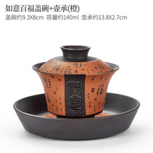 唐丰三才盖碗茶杯单个紫砂家用复古浮雕功夫泡茶器大容量敬茶碗手抓碗 如意百福盖碗(橙)+如意百福壶承(橙)