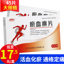 曙光 瘀血痹片 0.5克*15片*3板/盒 5盒【低至17.5/盒】半个月量