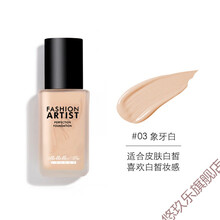 七夕情人节礼物媚黛尔粉底液MEMEMEPRO时尚大师遮瑕英国进口 无暇控油持久S529送女友 #03 象牙白