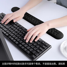 BUBM 记忆棉鼠标垫 键盘鼠标手托护腕游戏垫 腕托舒适布面防滑纹理人体工学腕垫 MHST-B 长款黑色