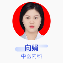 向娟 中医内科 住院医师 黔南州人民医院