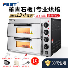 FEST烤箱商用烤炉单双层大容量烘炉商业电烤箱蛋糕面包小吃鸡翅蛋挞地瓜披萨烤箱【升级堇青石板】 RC-40A双层（堇青石板专业烘焙）