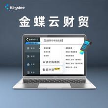 金蝶（kingdee）精斗云云财贸 金蝶财务进销存软件 财务记账做账软件批发零售商贸型企业管理软件网络版9用户