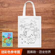 帆布袋图案定制logo幼儿园儿童手工绘画制作diy材料包环保涂鸦涂鸦袋幼儿园涂色绘画材料环保涂鸦包定 乳白色 恐龙世界【大号】