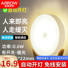 ARROW箭牌 人体感应灯走廊充电开光卧室床头光控智能 暖光