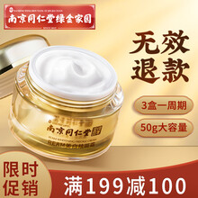 南京同仁堂绿金家园美白祛斑霜产品男女士非去雀斑晒斑遗传斑老年斑黑斑黄褐斑淡化黑色素黄护肤化妆素颜面霜 白里透红贵妇膏熊果苷淡祛斑印中草药正品一瓶装50g