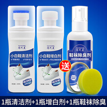俏代美 小白洗鞋神器清洗剂白鞋清洁去污去黄增白球鞋擦鞋刷鞋洗白专用擦 1瓶清洁剂+1瓶增白剂+1瓶鞋袜除臭剂赠【清洁工具